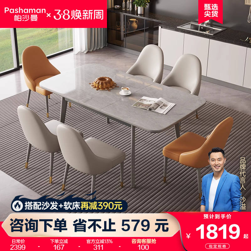 帕沙曼 新款亮光岩板餐桌可伸缩折叠现代简约家用小户型一桌6椅