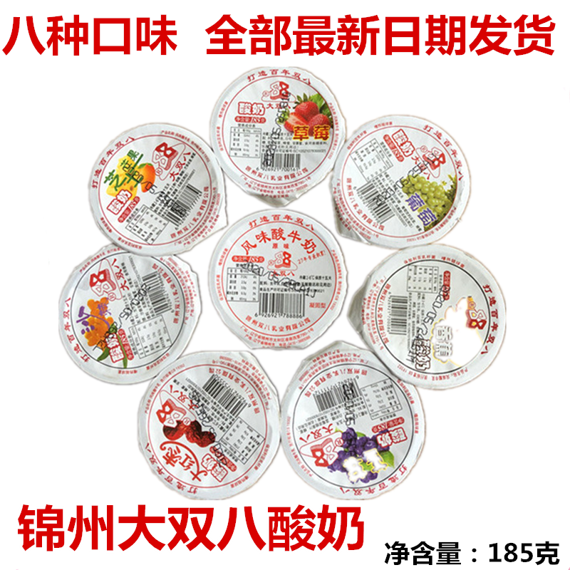辽宁锦州特产大双八酸奶8种味道老口味凝固型原味果味早餐奶