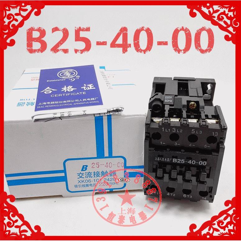 人民电器厂交流接触器 B254000 220V380V上海电器股份有限公