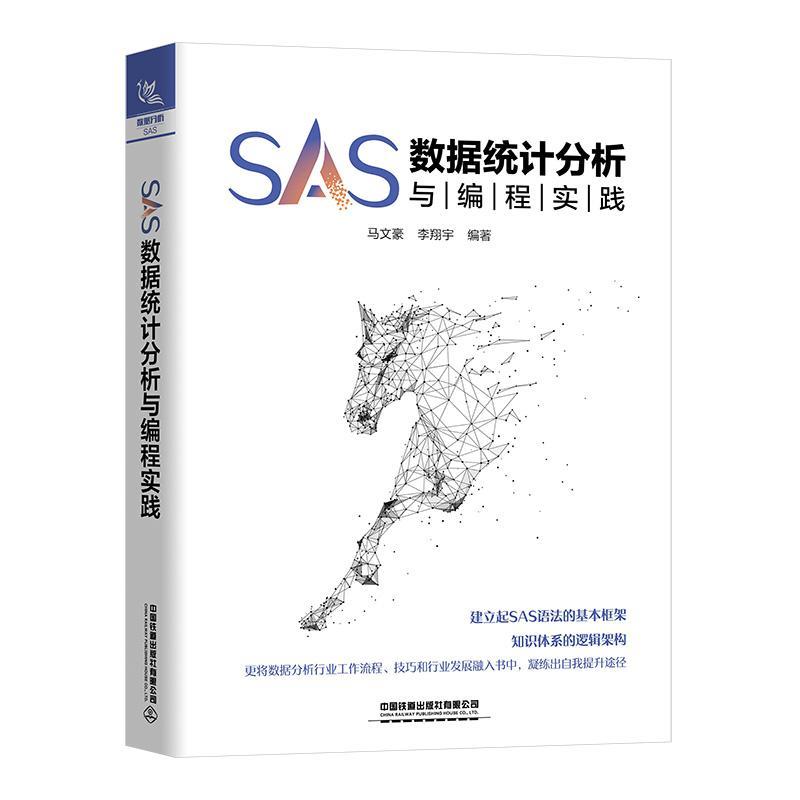 SAS数据统计分析与编程实践马文豪所面向的读者对象含三类人初入数统计分析应用软件计算机与网络书籍