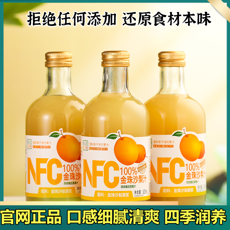 100%NFC梨汁金珠沙梨汁老人孕妇儿童都可以喝的纯梨汁325ml玻璃瓶