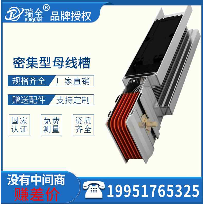 南京厂家密集型母线槽2000A 插接式1250A500A400A 三相四线 /五线