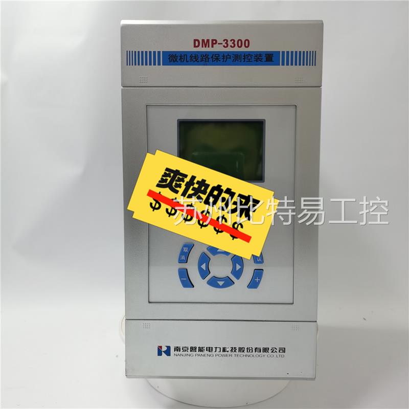 南京磬能DMP-3300微机线路保护测控装置