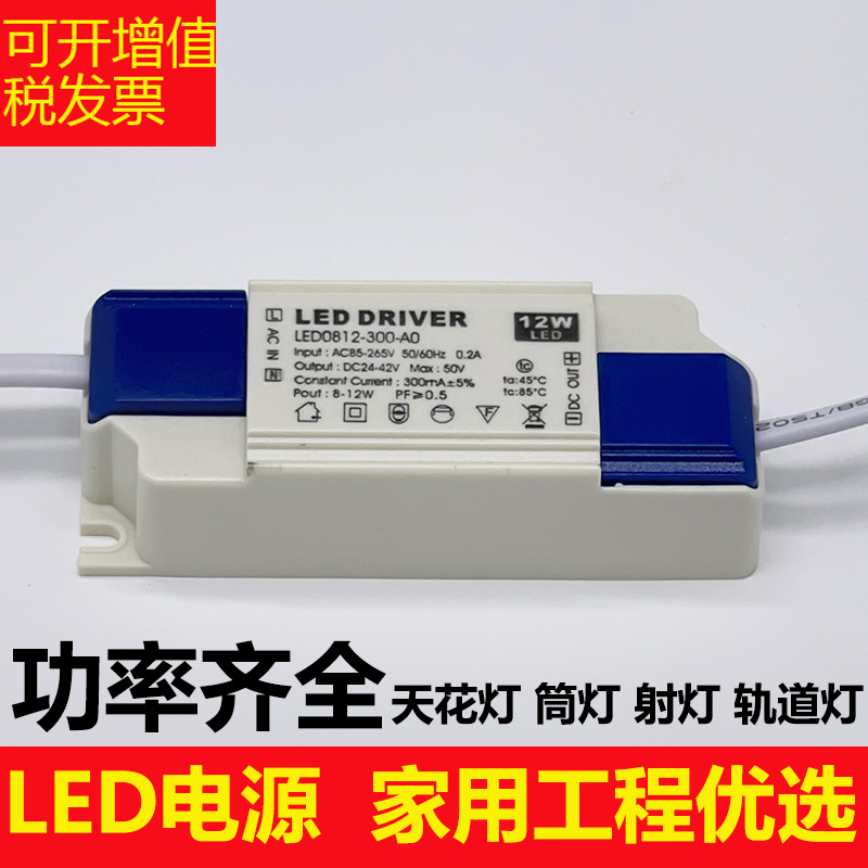 led驱动电源driver镇流器家用恒流变压器12恒流8W24W平板吸顶灯36