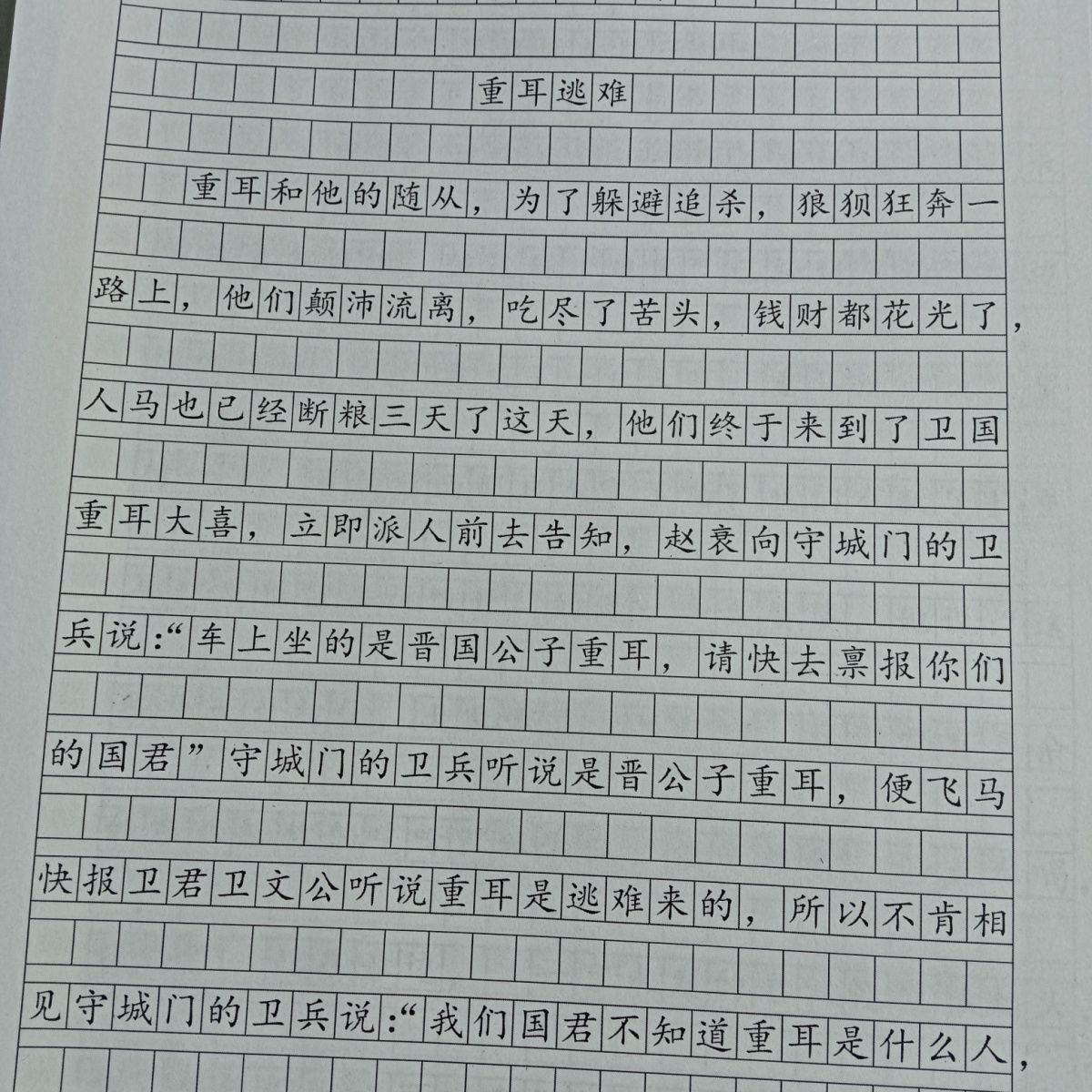 初中语文同步练字帖作文格人教部编版七八九年级上下册古诗文卷面