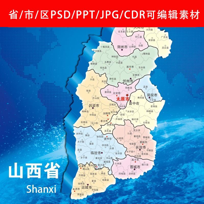 山西省地图CDR矢量太原市大同临汾PPT模板A-52