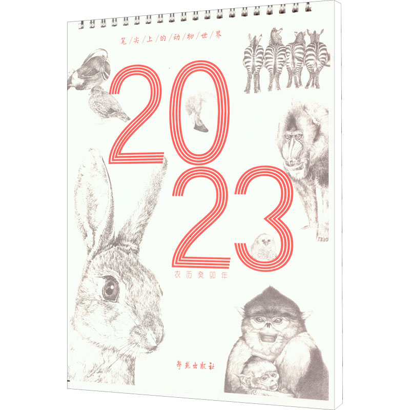 正版现货 笔尖上的动物世界 2023 学苑出版社 冯韵明 绘 收藏鉴赏