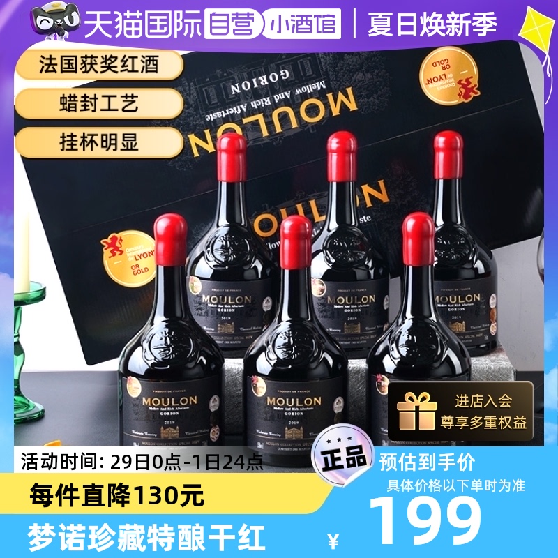 【自营】法国进口梦诺珍藏15度干红葡萄酒红酒礼盒天猫国际小酒馆