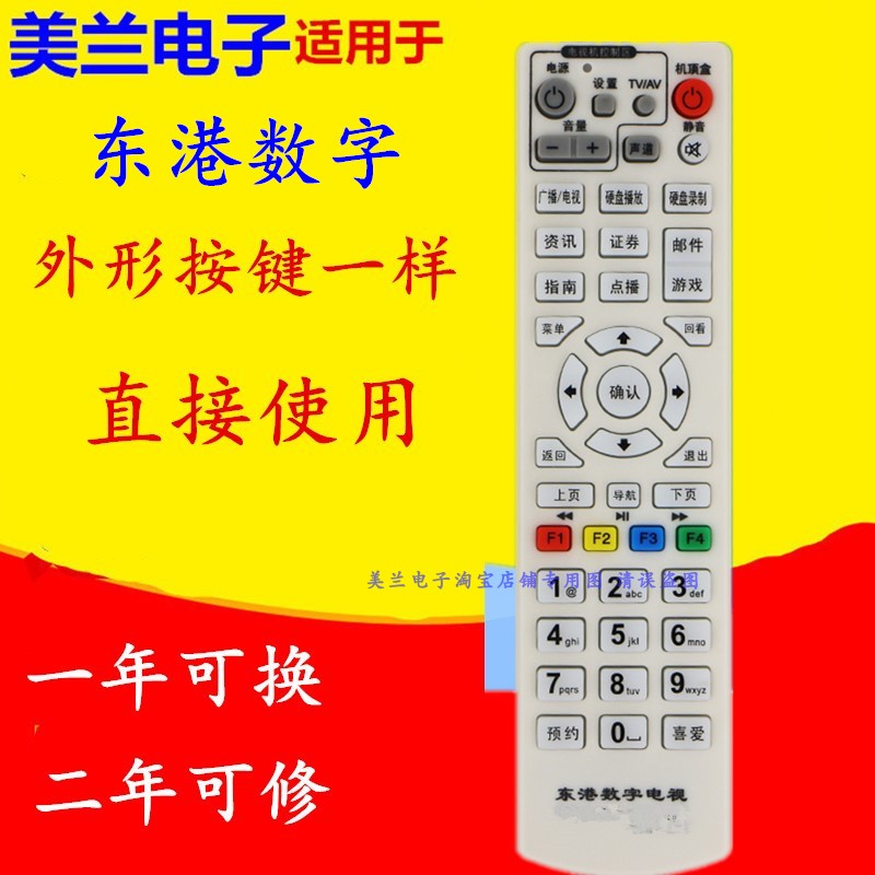 适用辽宁东港数字遥控器东港数字有线机顶盒遥控器按键一样才通用