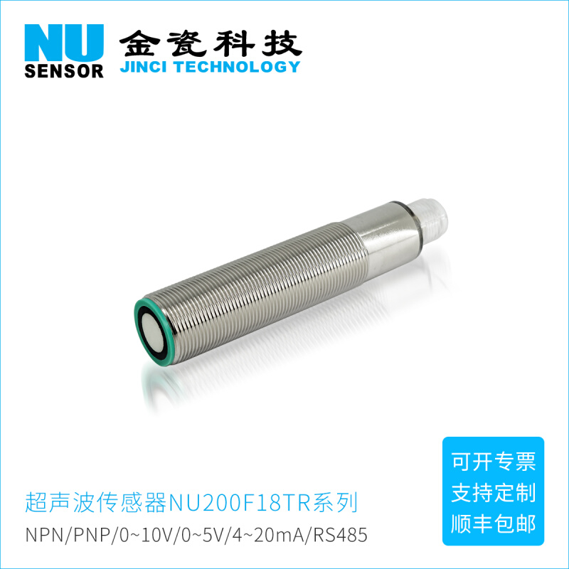 金瓷科技 超声波传感器 布料张力控制测距NU200F18TR 高精度0.1mm