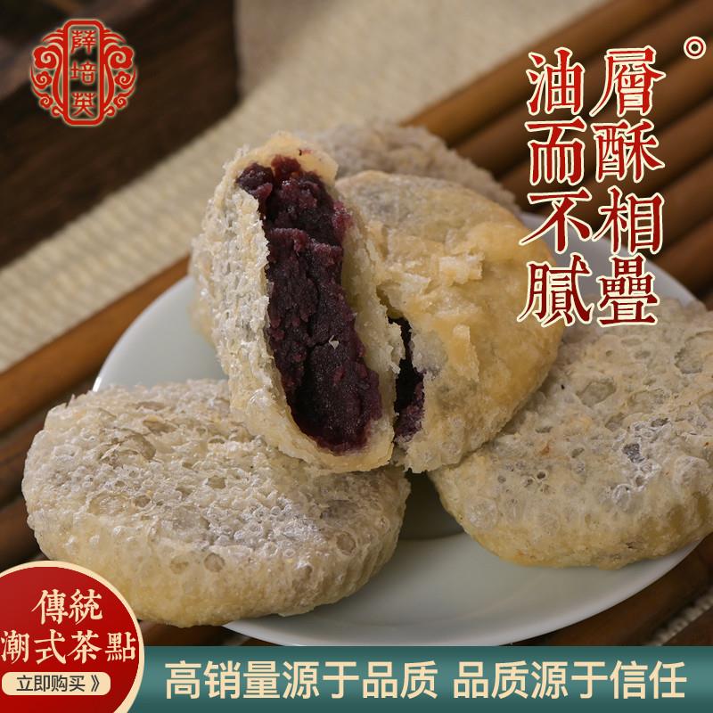 新品紫薯饼潮汕特产番薯广东省非物质文化遗产贵屿朥饼