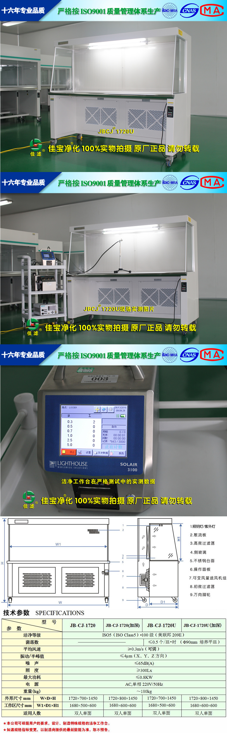 苏州佳宝 JB-CJ-1720U/水平单向气流洁净工作台 超净净化工作台