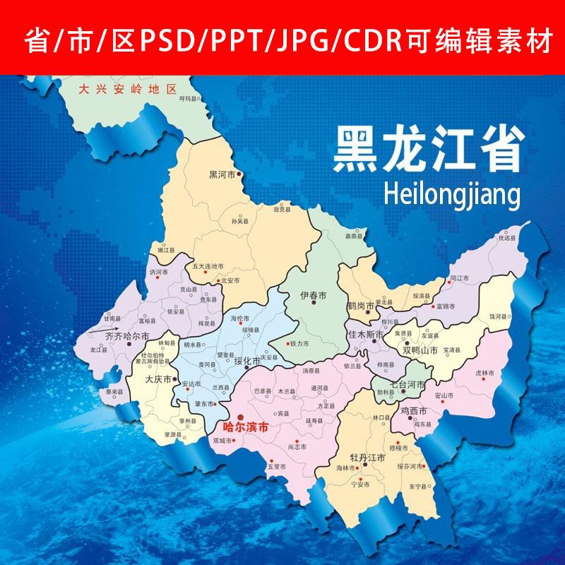 黑龙江地图高清电子版行政区划图PSD分层源文件设计打印图片PPT素