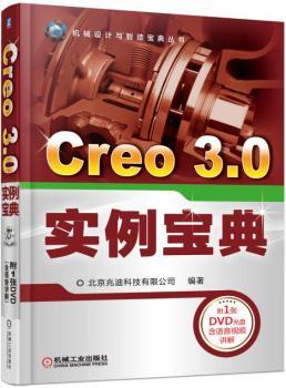 正版 Creo 3.0实例宝典 北京兆迪科技有限公司 机械工业出版社 9787111556589 可开票