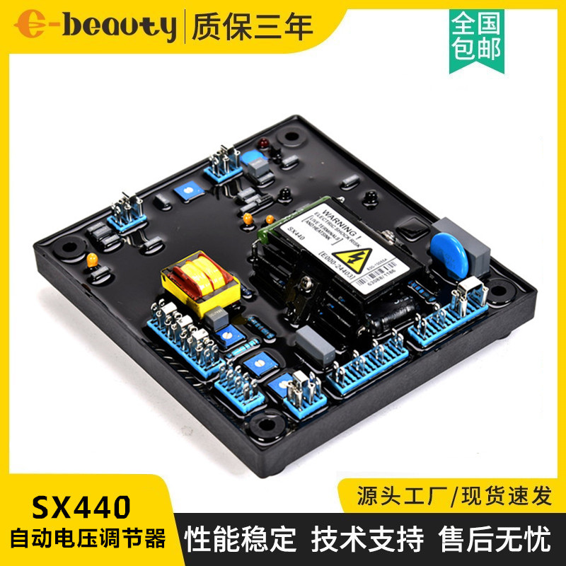 SX440 AVR无刷柴油发电机组配件 自动电压调节器调压板励磁稳压板
