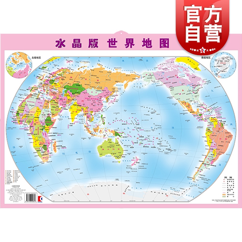 水晶版世界地图 挂图 世界行政区域图 儿童成长教育知识教具 启蒙 少年儿童出版社