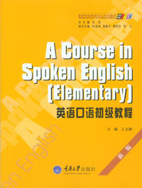 正版现货 英语口语初级教程 重庆大学出版社