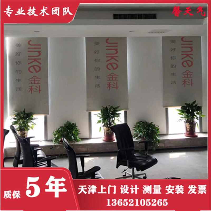 天津遮光卷帘电动阳台厨房卫生间办公室遮阳遮光升降窗帘广告logo