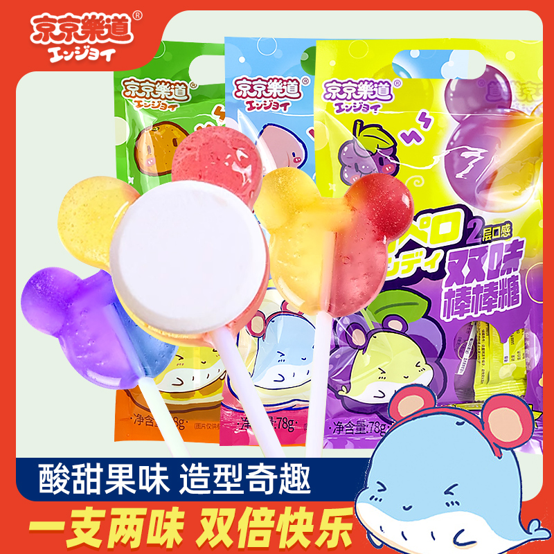 京京乐道双味棒棒糖水果味儿童糖果卡通造型结婚喜糖高颜值小零食