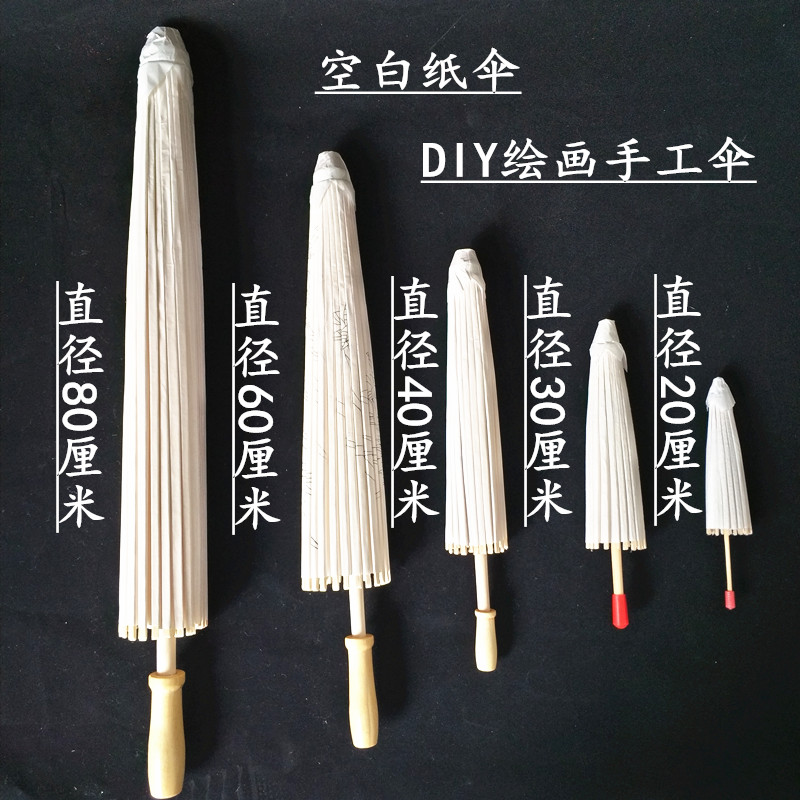 纸伞中国风装饰伞空白可画画的diy伞手绘涂鸦彩绘美术儿童学画伞