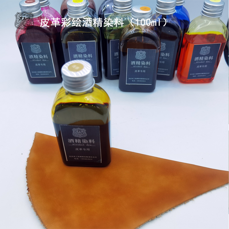 国产酒精染料彩绘染料皮革彩绘 植鞣皮染料北京皮工坊