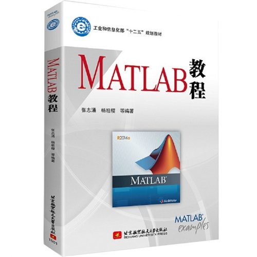 【正版】MATLAB教程张志涌北京航空航天大学出版社9787512416659