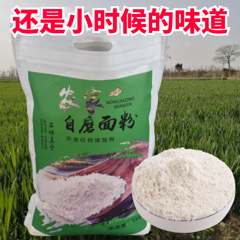 河南农家面粉自磨无添加新小麦白面家用馒头面条通用无添加剂10斤