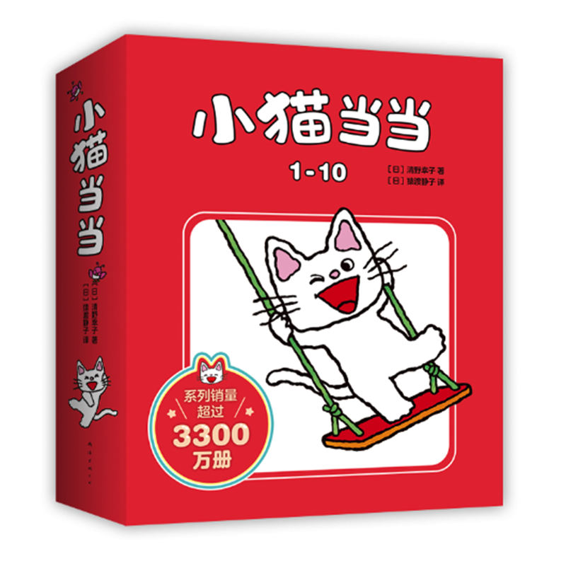凤凰壹力-小猫当当 1-10 共10册