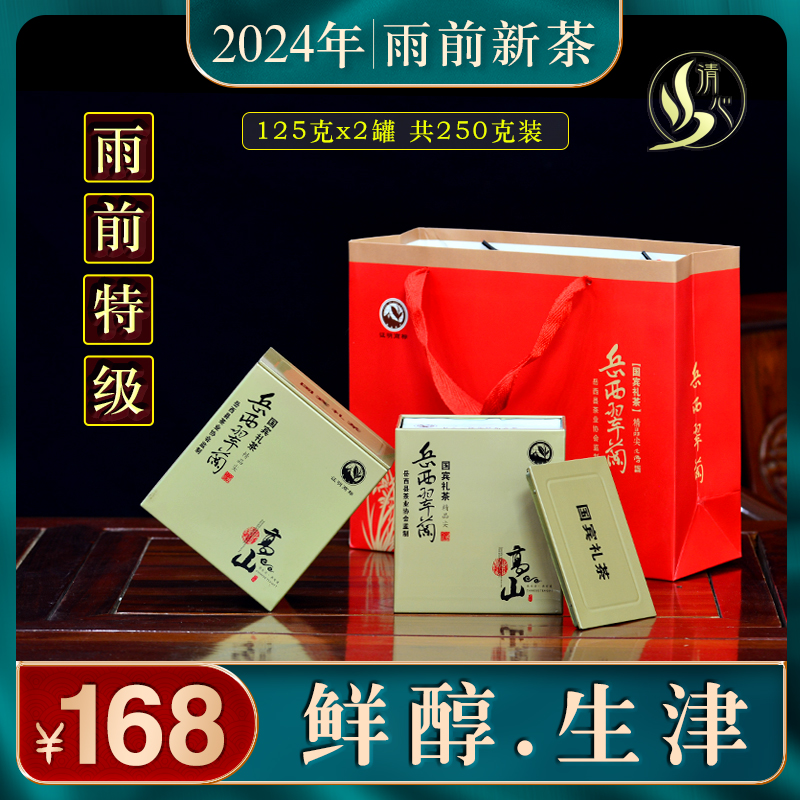 雨前高山绿茶2024年新茶 安徽岳西翠兰国宾礼茶茶叶罐装特级250g