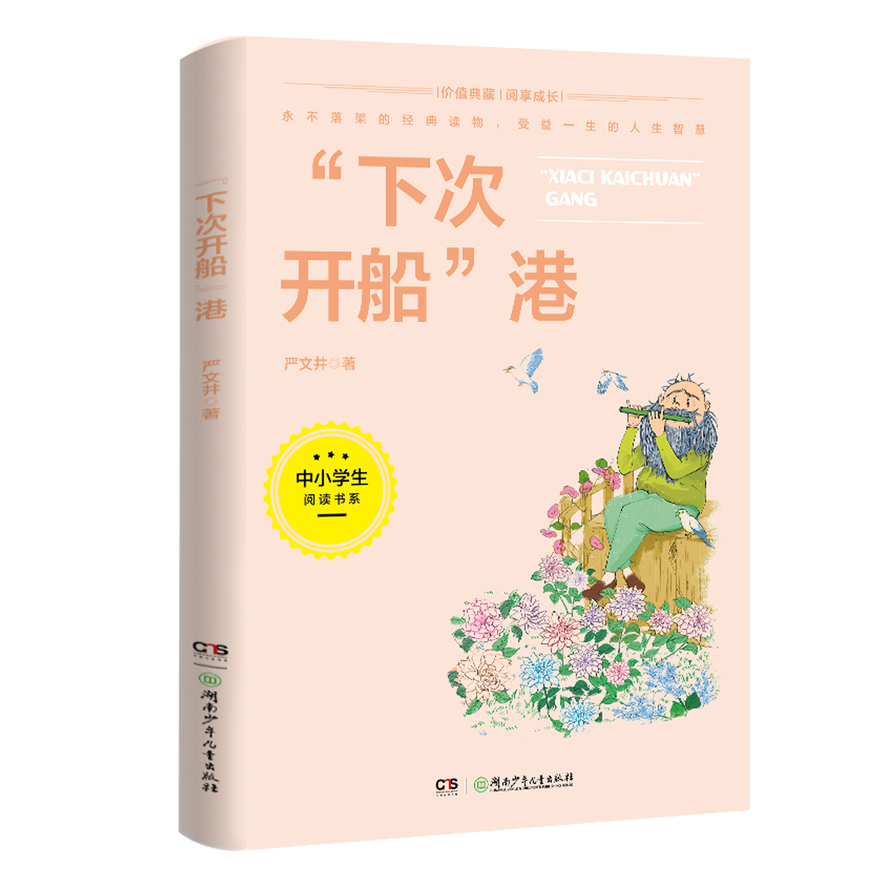 2022贵州省四年级书香黔贵中华经典阅读书目 
