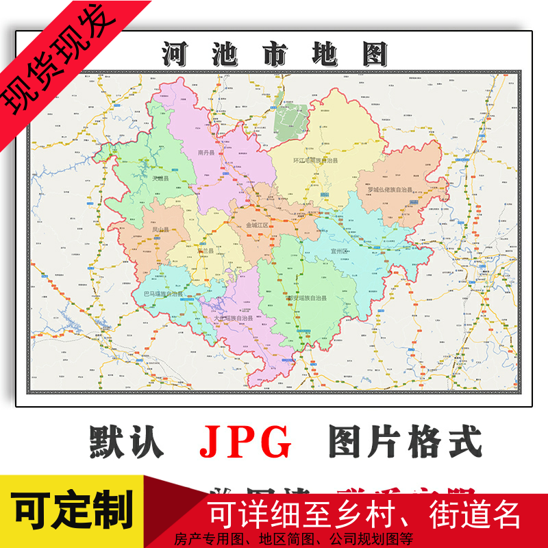 河池市地图1.1米可定制广西省电子版JPG格式简约高清素材图片新款