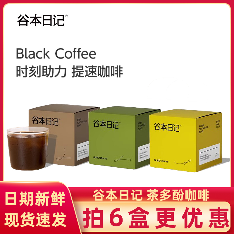谷本日记美式速溶纯黑咖啡减燃美式黑巧无蔗糖健身玉米须茶咖
