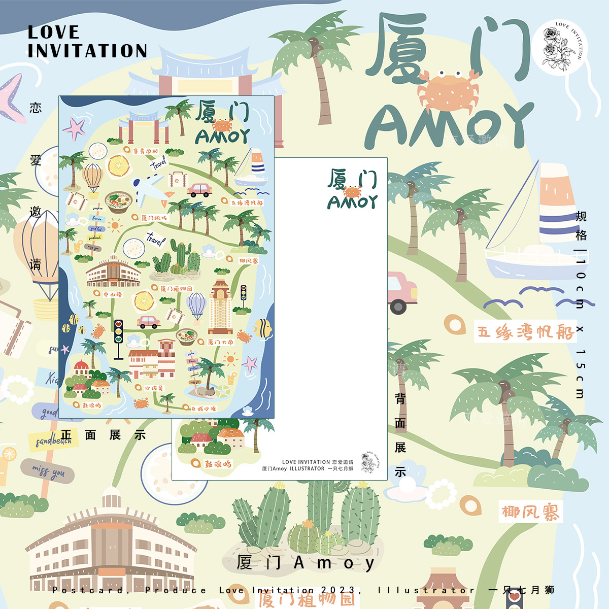 恋爱邀请 原创 插画明信片 创意旅行 Amoy厦门旅游地图 单张售