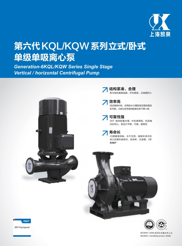 上海凯泉化工泵不锈钢立式单级离心泵管道泵热水循环泵增压泵直销