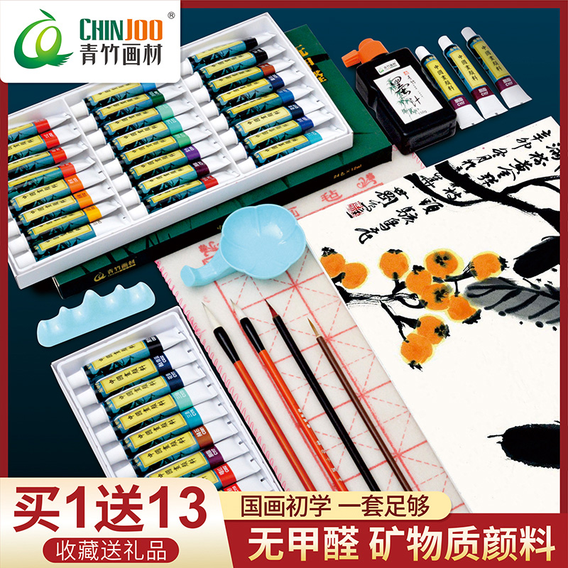 国画颜料套装12色18色24初学水墨画材料无甲醛中国画颜料套盒