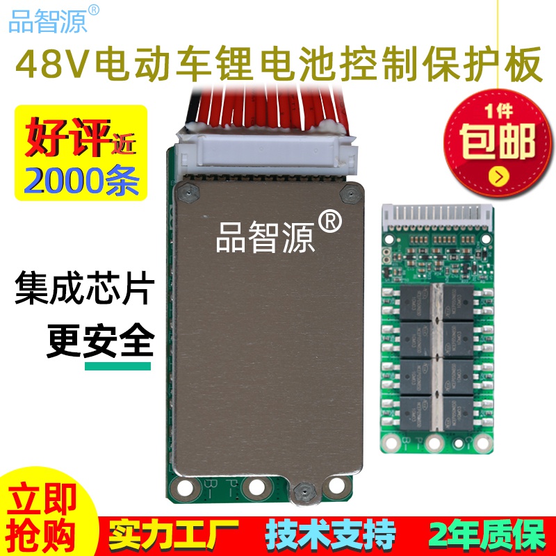 13串锂电池保护板电动车电池组48v控制充电线路板3.7伏三元带均衡