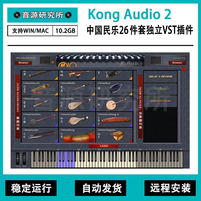 中国民族乐器合集吹拉弹打独立VST插件PC MAC编曲音源中国风