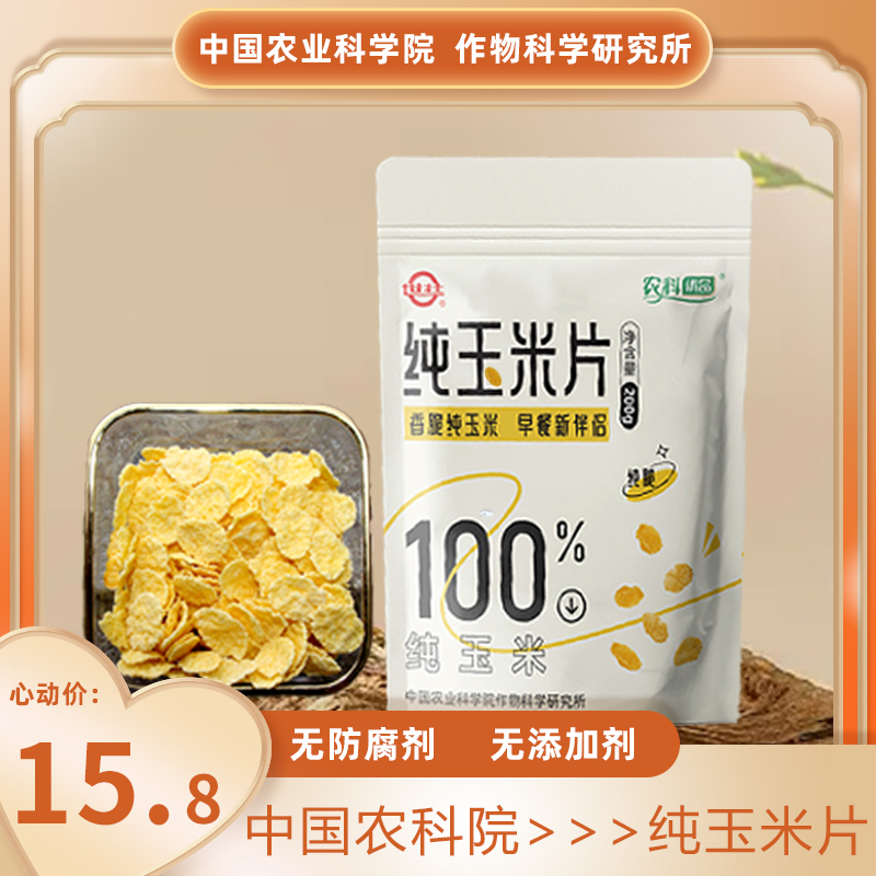 中国农科院世壮纯玉米片无添加蔗糖玉米脆非油炸休闲健康零食