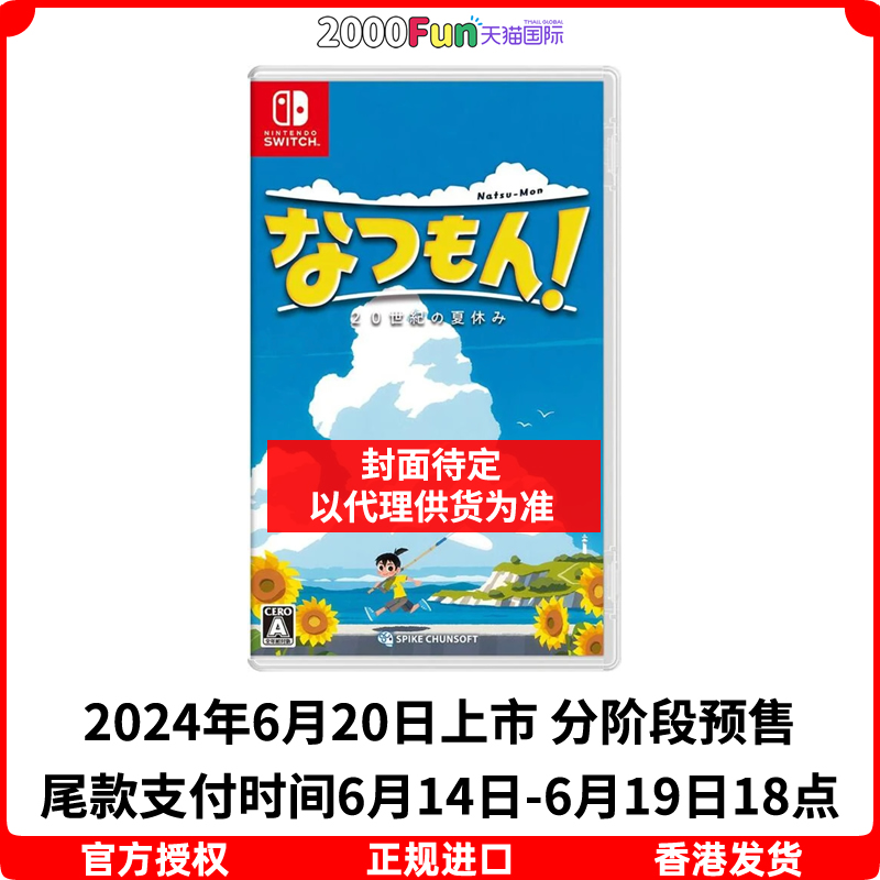 预售！香港直邮 任天堂NS卡带 中文 深夏时光 二十世纪的暑假 Nintendo Switch 游戏