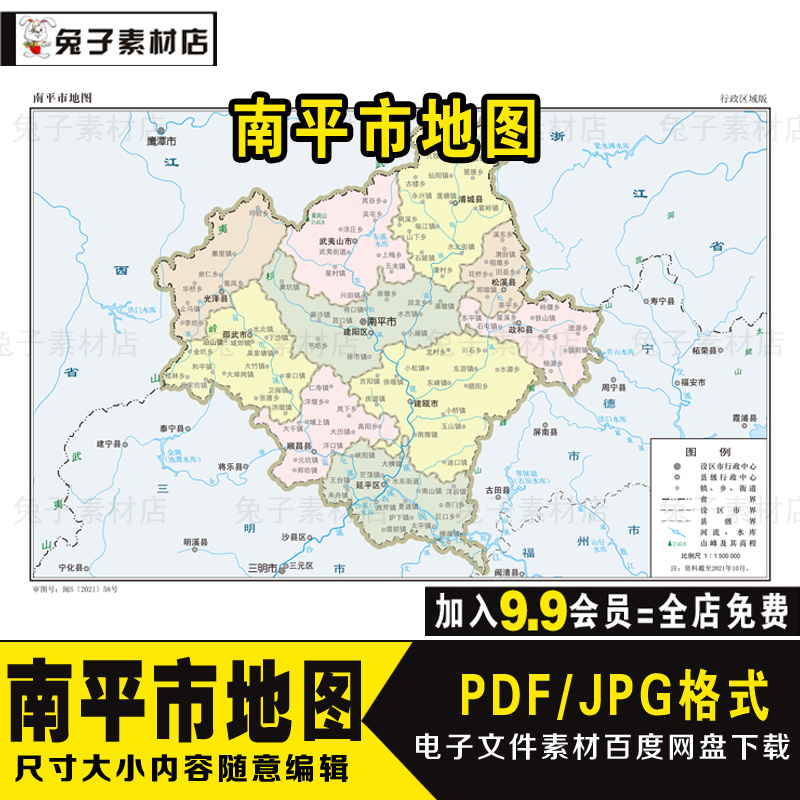 C73 中国福建省南平市电子地图素材中国世界各省各市电子版地图