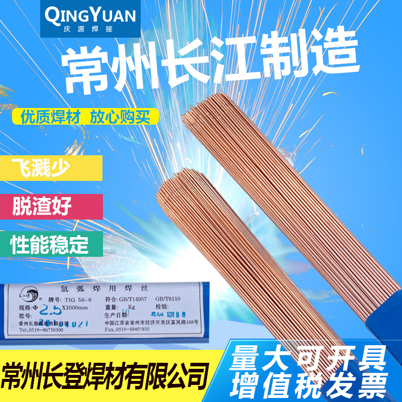 常州长登长江氩弧焊丝TIG-50-6直条焊丝 碳钢焊丝1.6 2.0 2.5 3.2