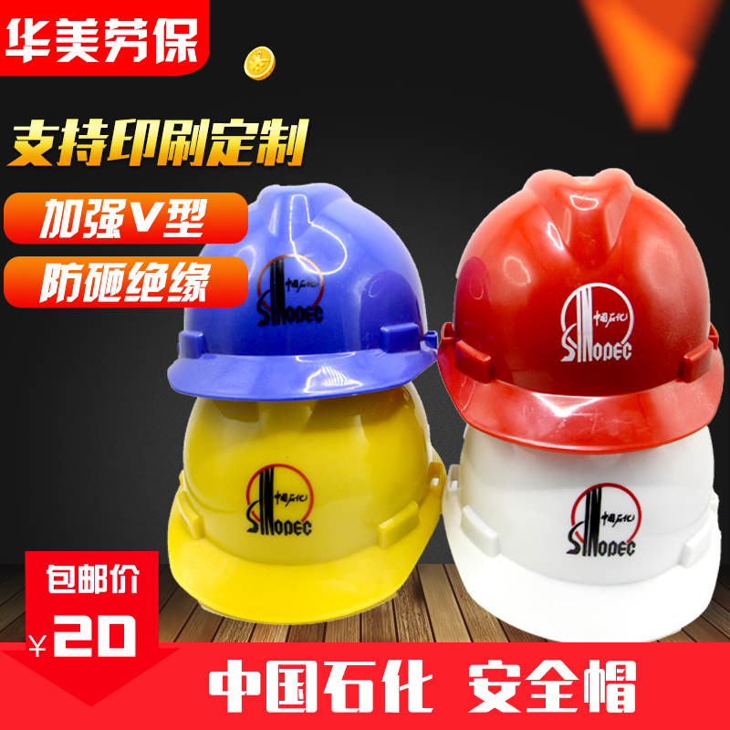中国石化安全帽新矿工石油ABS国标加厚施工工程品牌安全帽包邮
