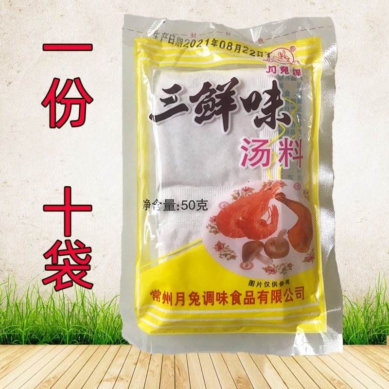 常州月兔三鲜味汤料10袋面条料馄饨米线杞县砂锅专用商用三鲜料