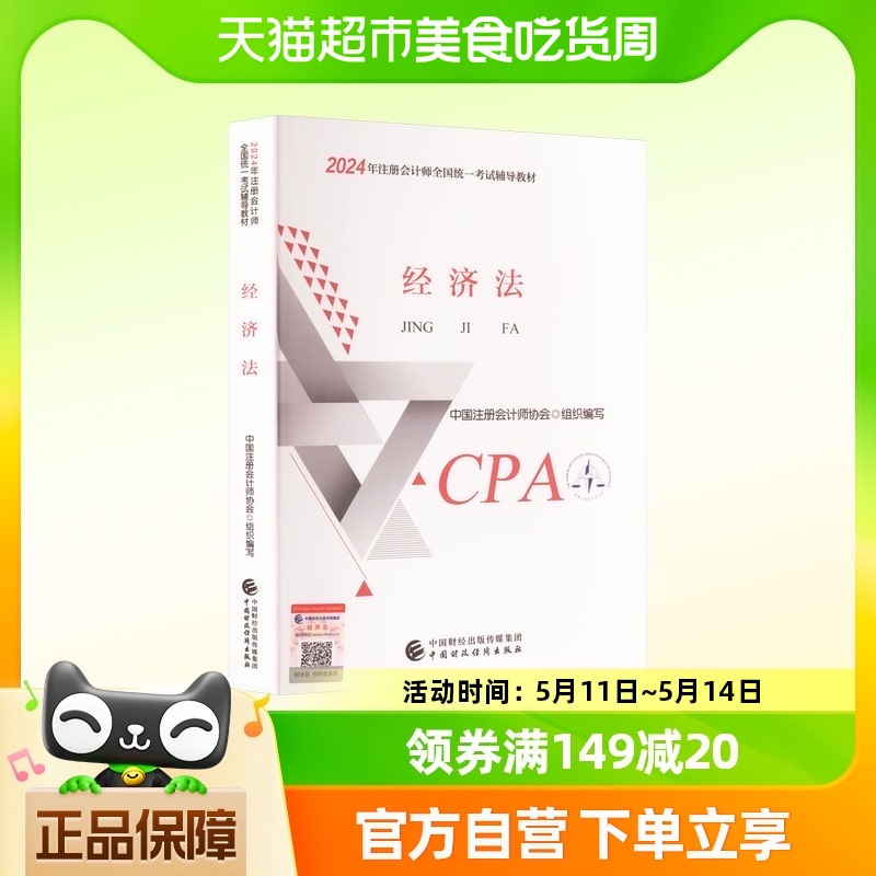 经济法 中国财政经济出版社