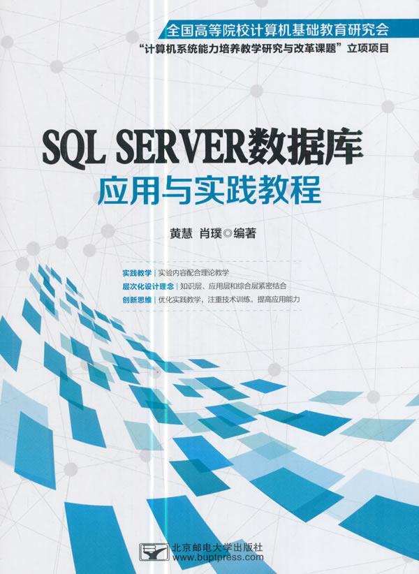 RT69包邮 SQL Server数据库应用于实践教程北京邮电大学出版社计算机与网络图书书籍