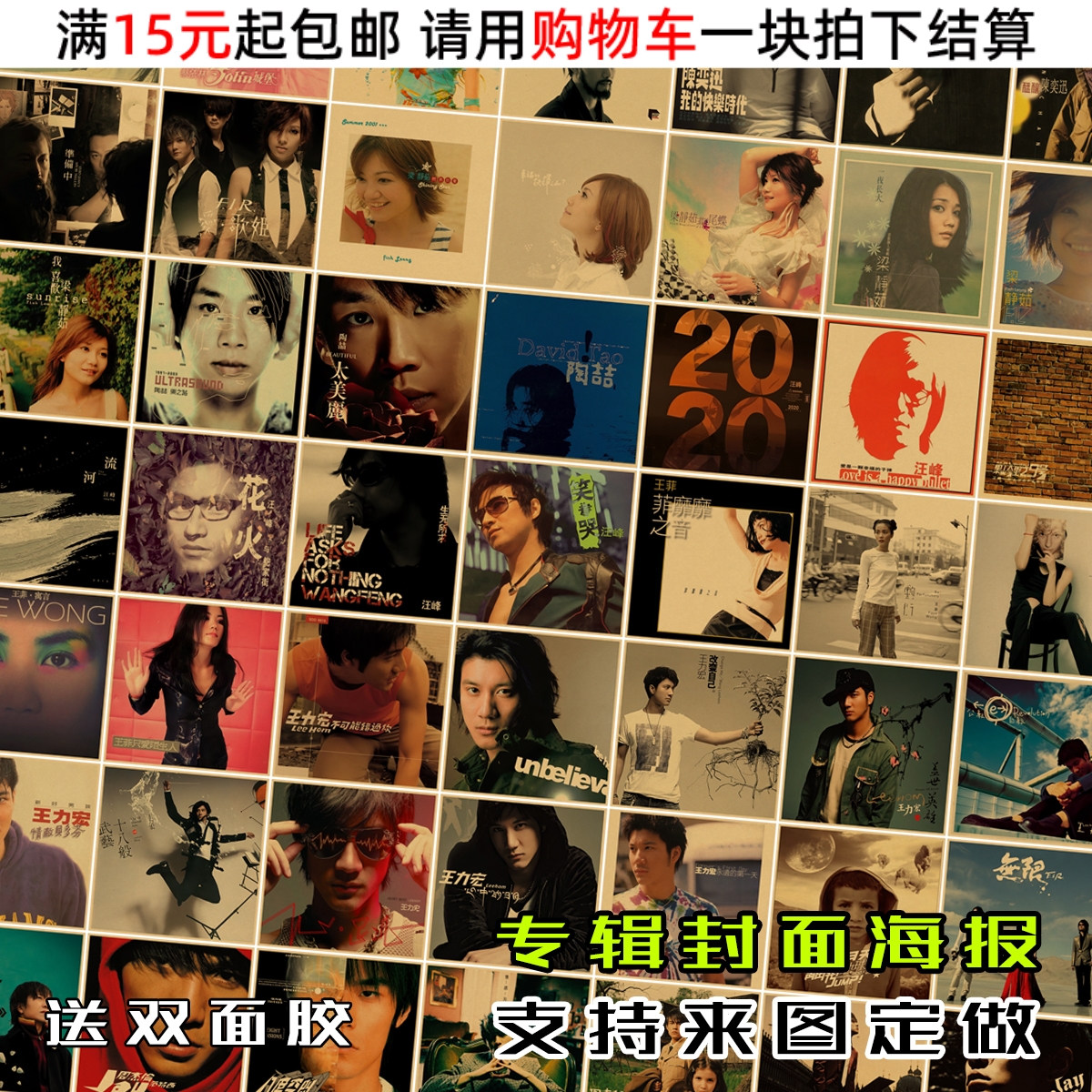 中国华语经典专辑封面复古海报周杰伦五月天牛皮纸墙面装饰墙贴画