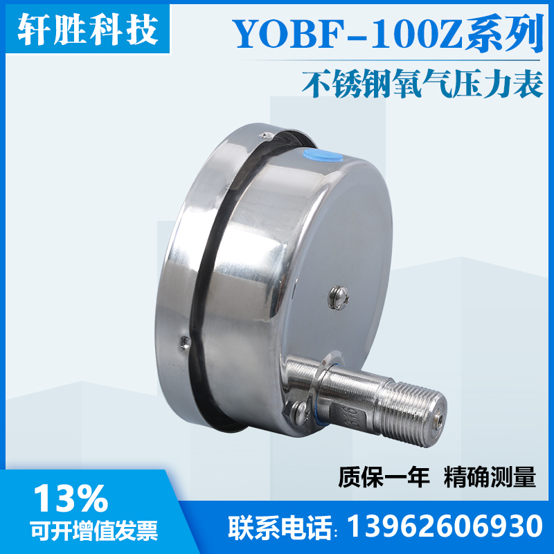 新品YOBF100Z 轴向不锈钢氧气压力表 高纯管道氧气压力表 苏州轩