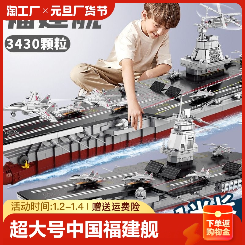 新中国福建舰男孩益智拼装军事系列儿童6岁以上玩具礼物8航母大号