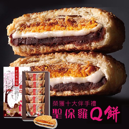 新货包邮 台湾聖保羅Q餅招牌5入環保新包装 台湾进口特产Q饼美食