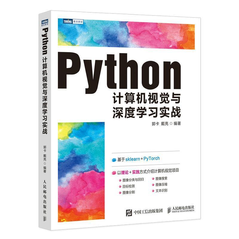 RT 正版 Python计算机视觉与深度学实战9787115567239 郭卡人民邮电出版社